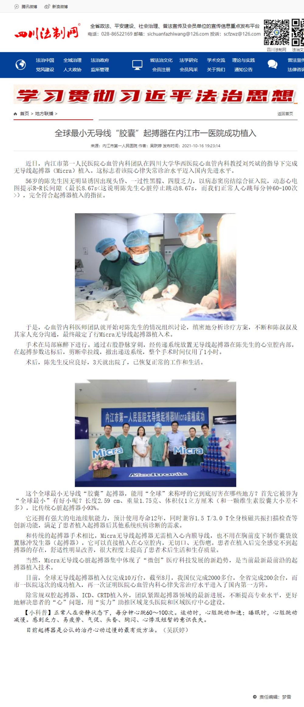3.64  全球最小无导线“胶囊”起搏器在内江市一医院成功植入.jpg
