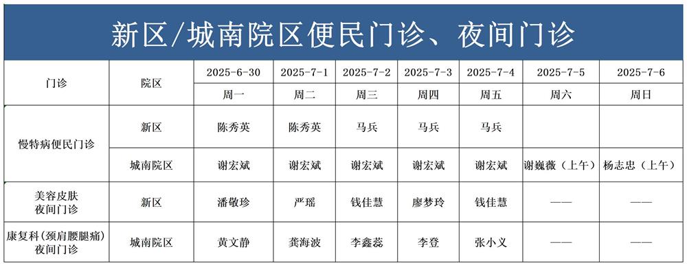 1751266069484082.jpg 便民门诊、夜间门诊_Sheet1.jpg