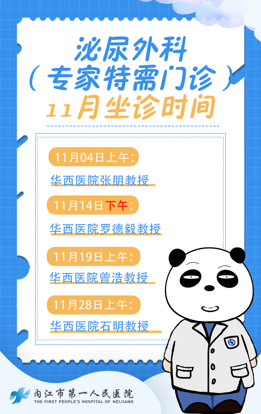 华西专家11月.png