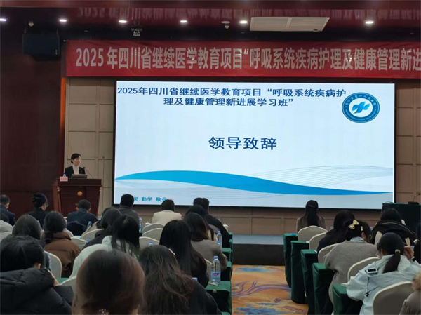 呼吸内科  呼吸系统疾病护理及健康管理新进展培训班.png