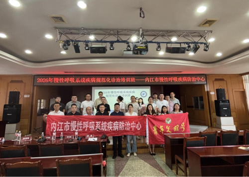 呼吸内科  慢性呼吸系统疾病规范化诊治培训.png