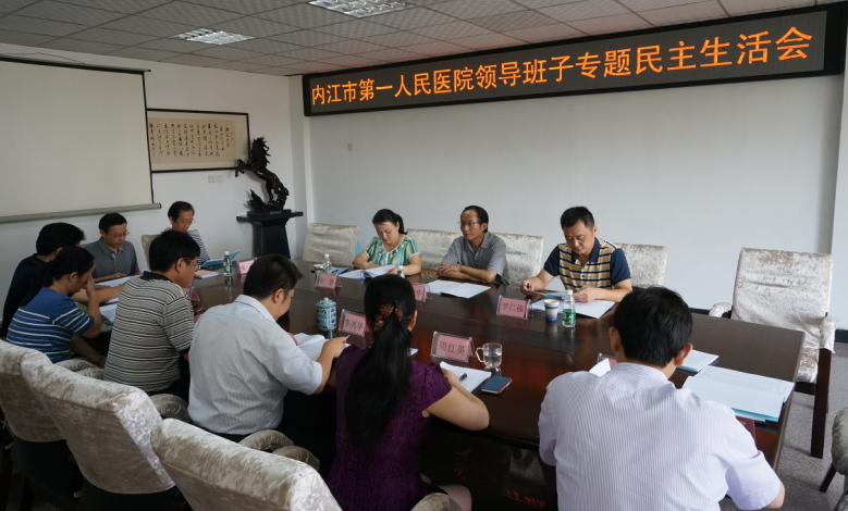 民主生活会.png