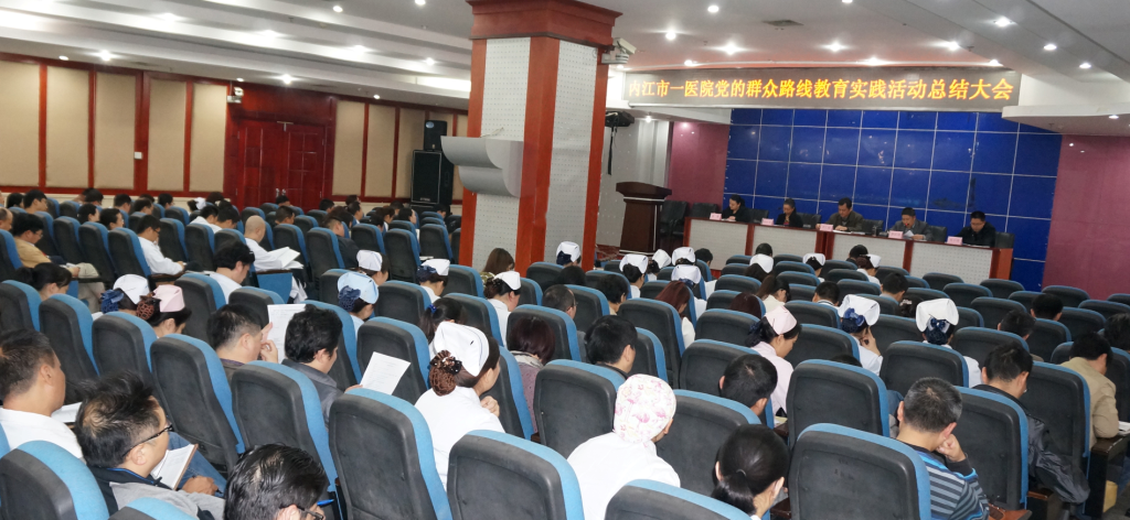 群众路线教育总结大会2.png