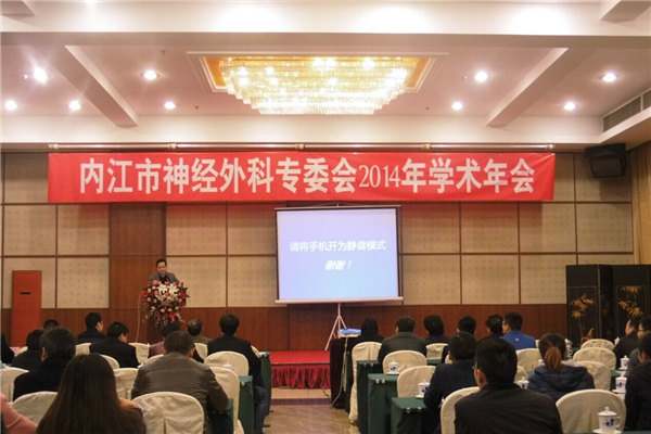 神经外科学术会.jpg