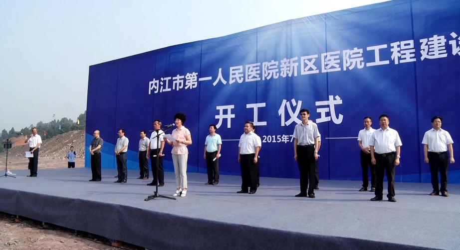 新区医院开工.png