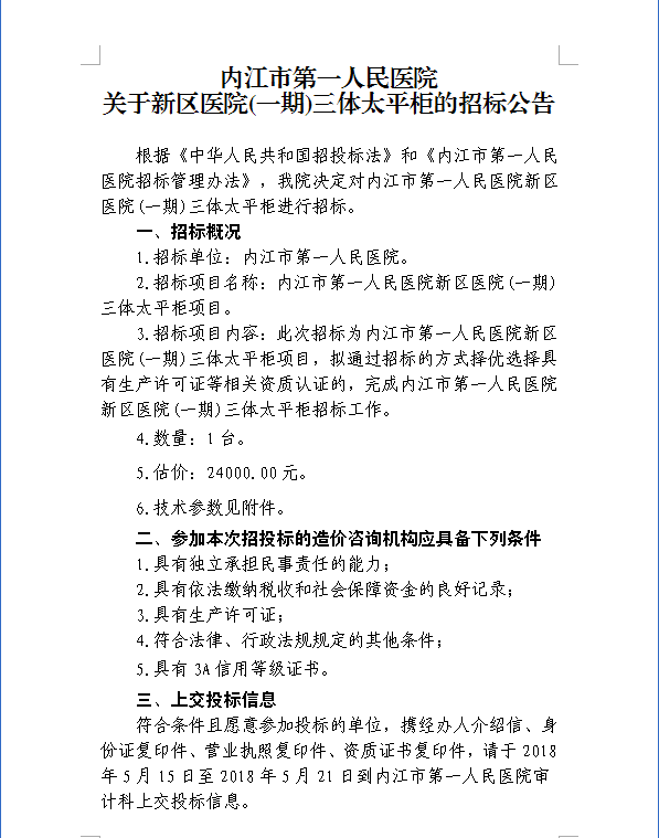 三体柜1.png