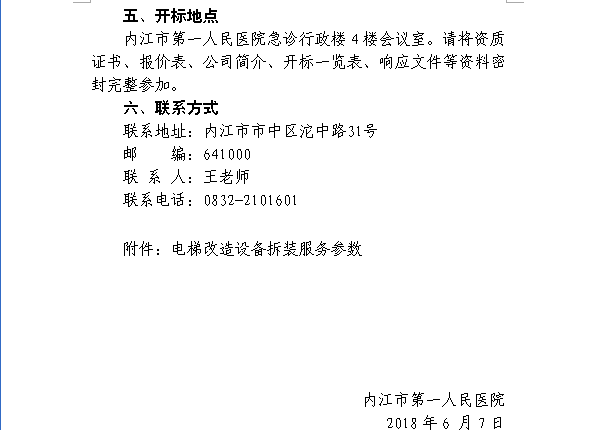 电梯2.png