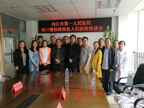 内江一院与阿坝县医院合影.jpg