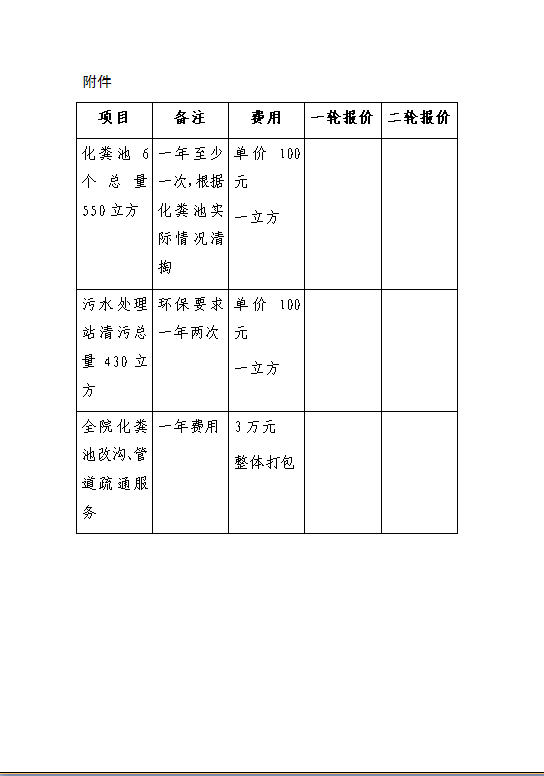 化粪池3.png