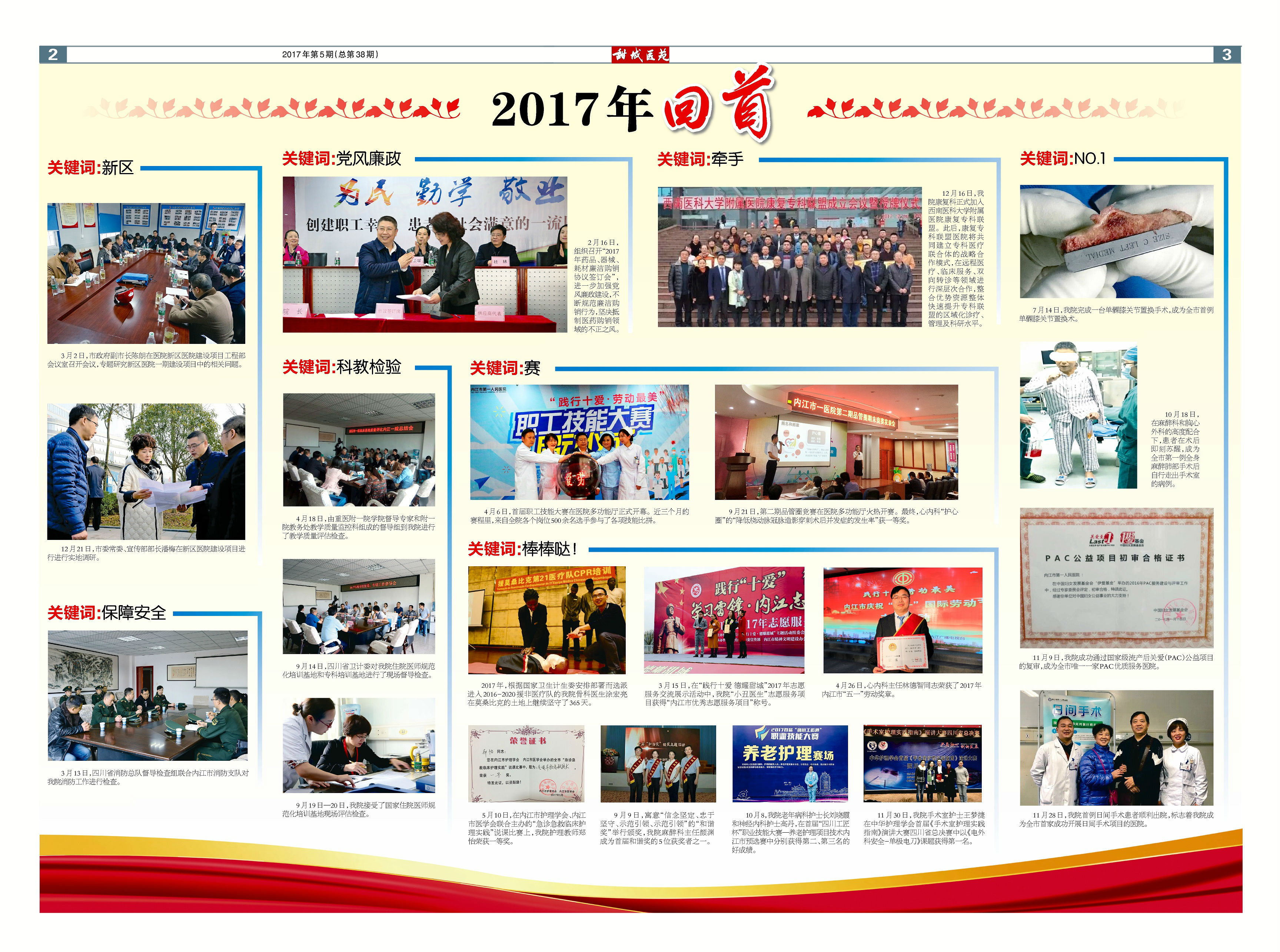 2017年第五期 二三版-1.jpg