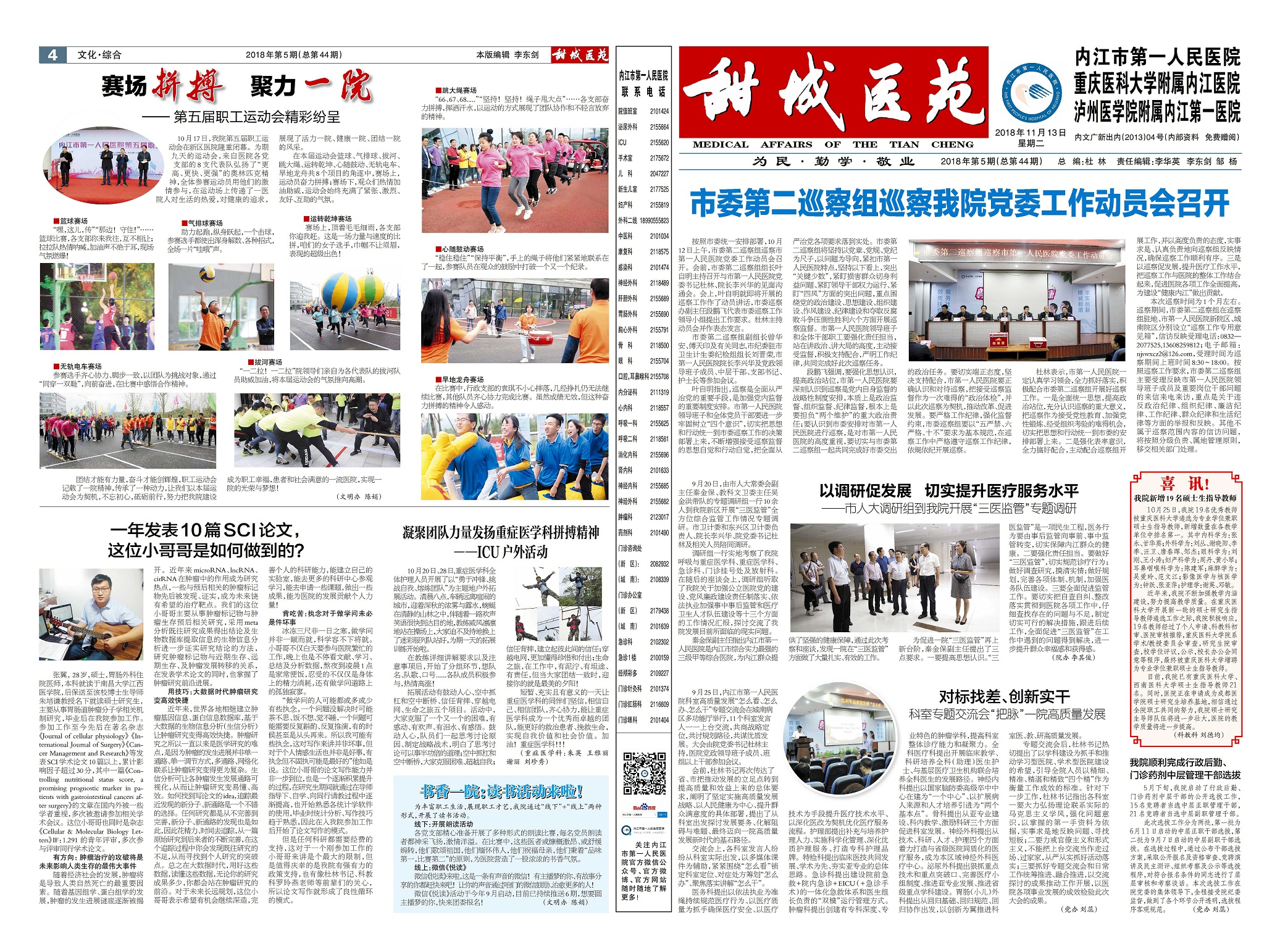2018年第五期一四版-1.jpg