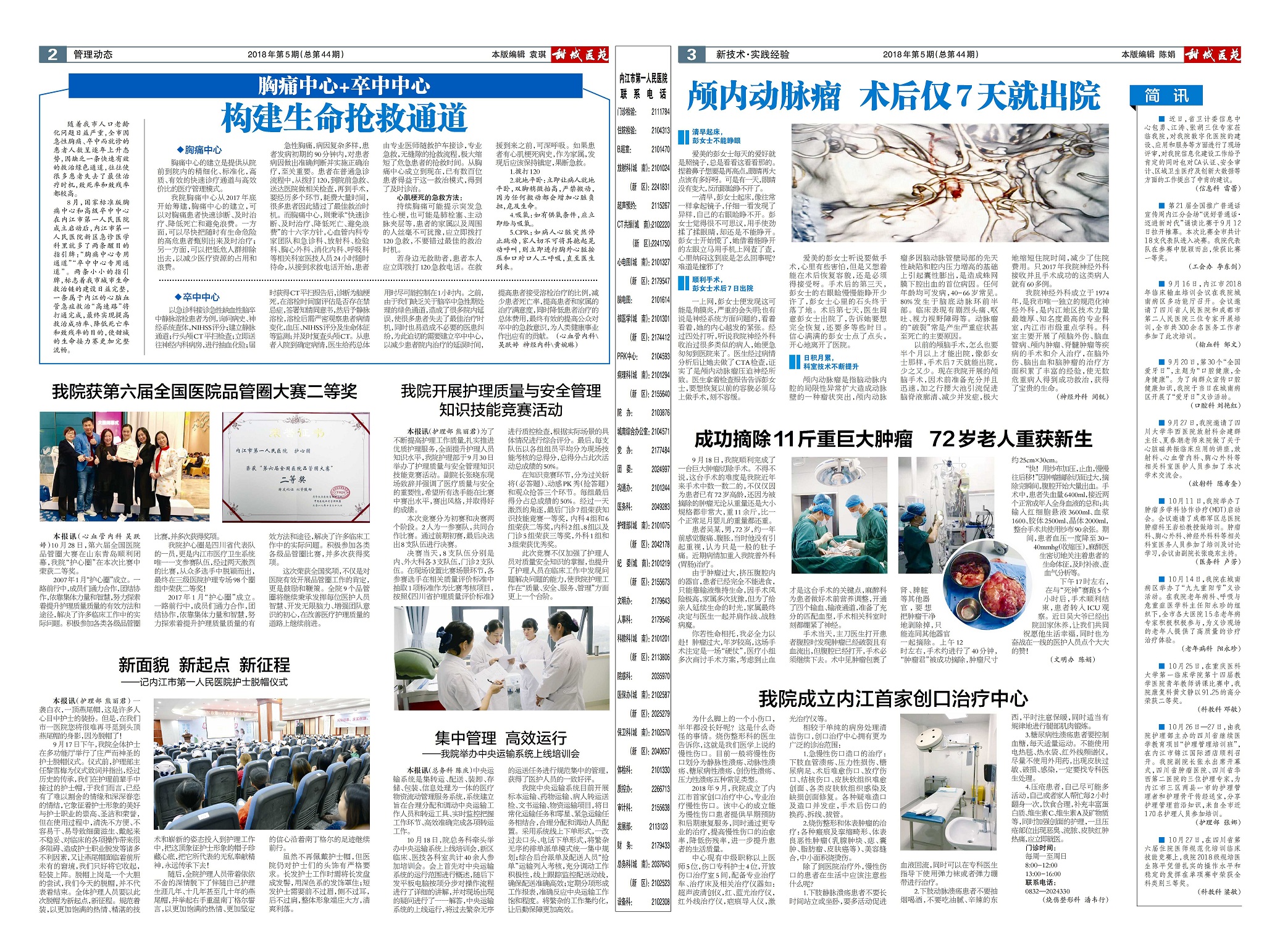 2018年第五期二三版-1.jpg