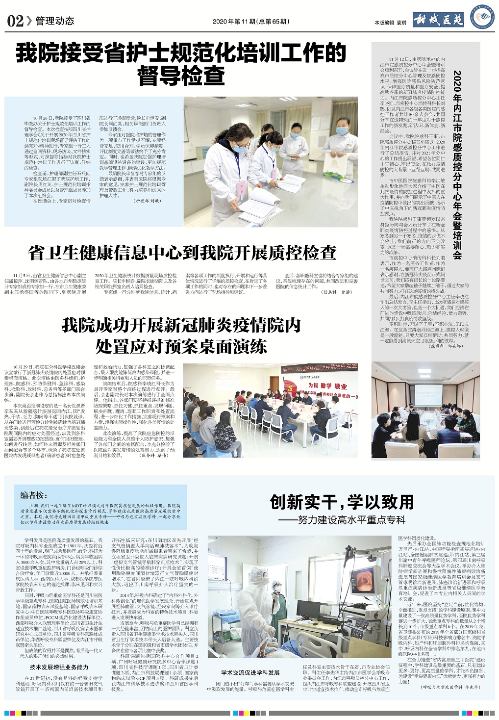 第11期总第65期2版.jpg