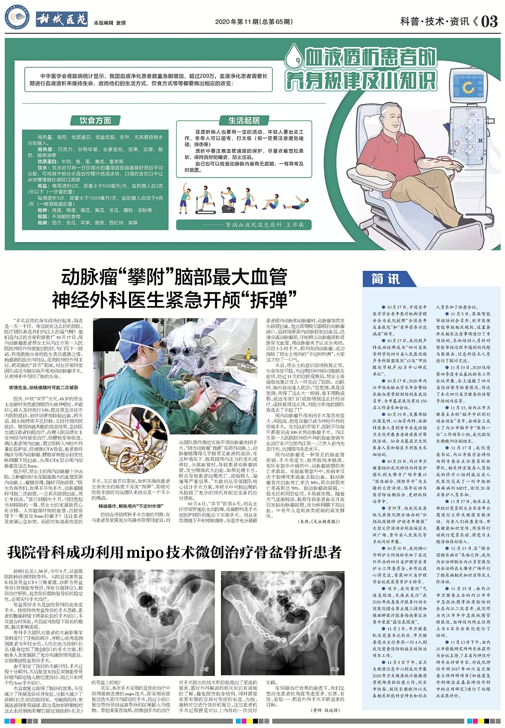 第11期总第65期3版.jpg