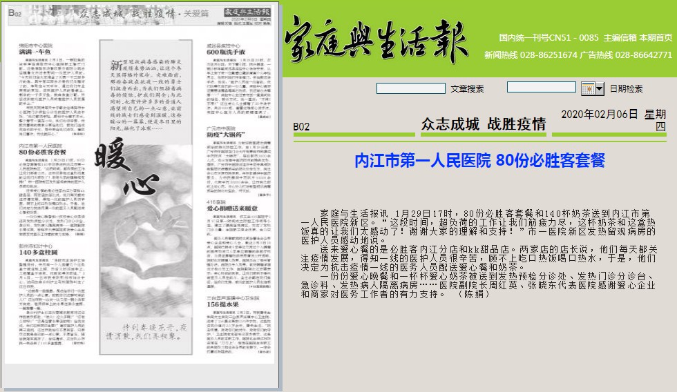 【家庭与生活报】内江市第一人民医院 80份必胜客套餐.jpg