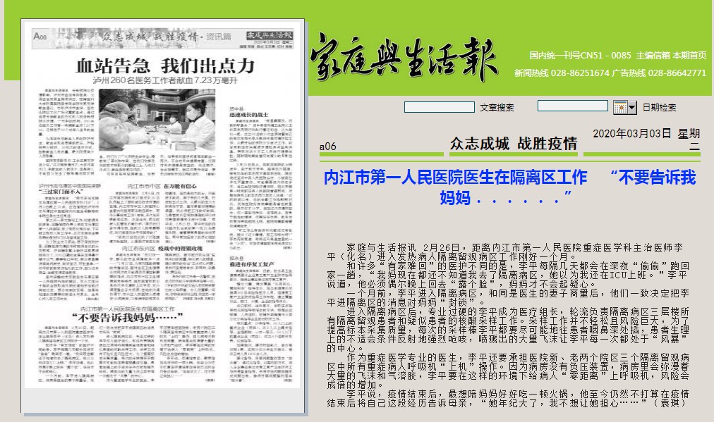 【家庭与生活报】内江市第一人民医院医生在隔离区工作“不要告诉我妈妈……”.jpg