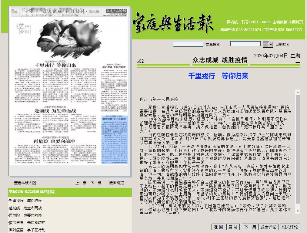 【家庭与生活报】千里戎行,等你归来.jpg
