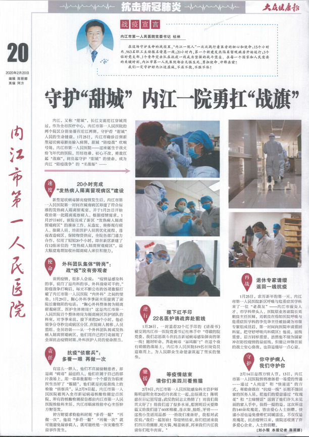 【大众健康报】守护“甜城”内江一院勇扛“战旗”.png