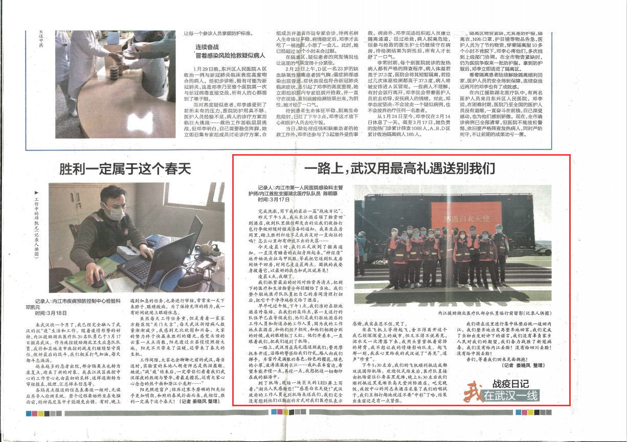 【内江日报】一路上,武汉用最高礼遇送别我们.png