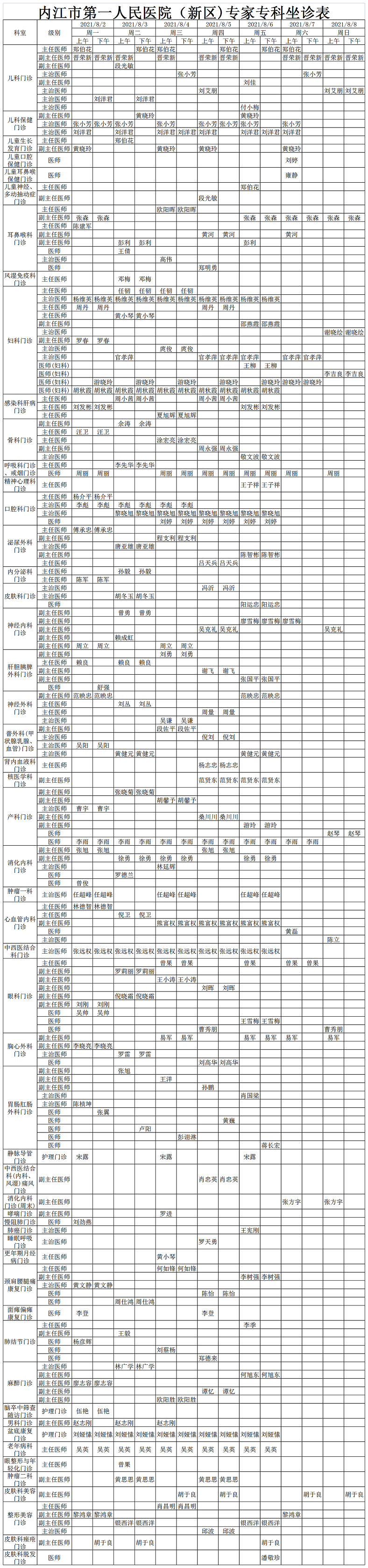 坐诊表1.png