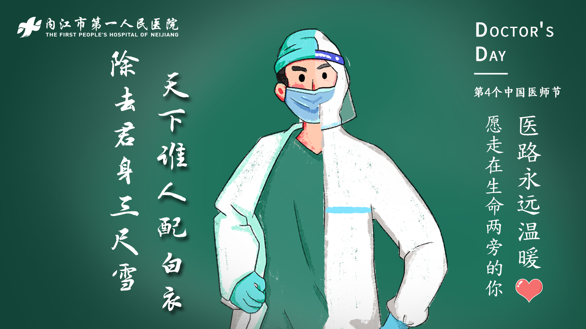 医师节海报-LED.png