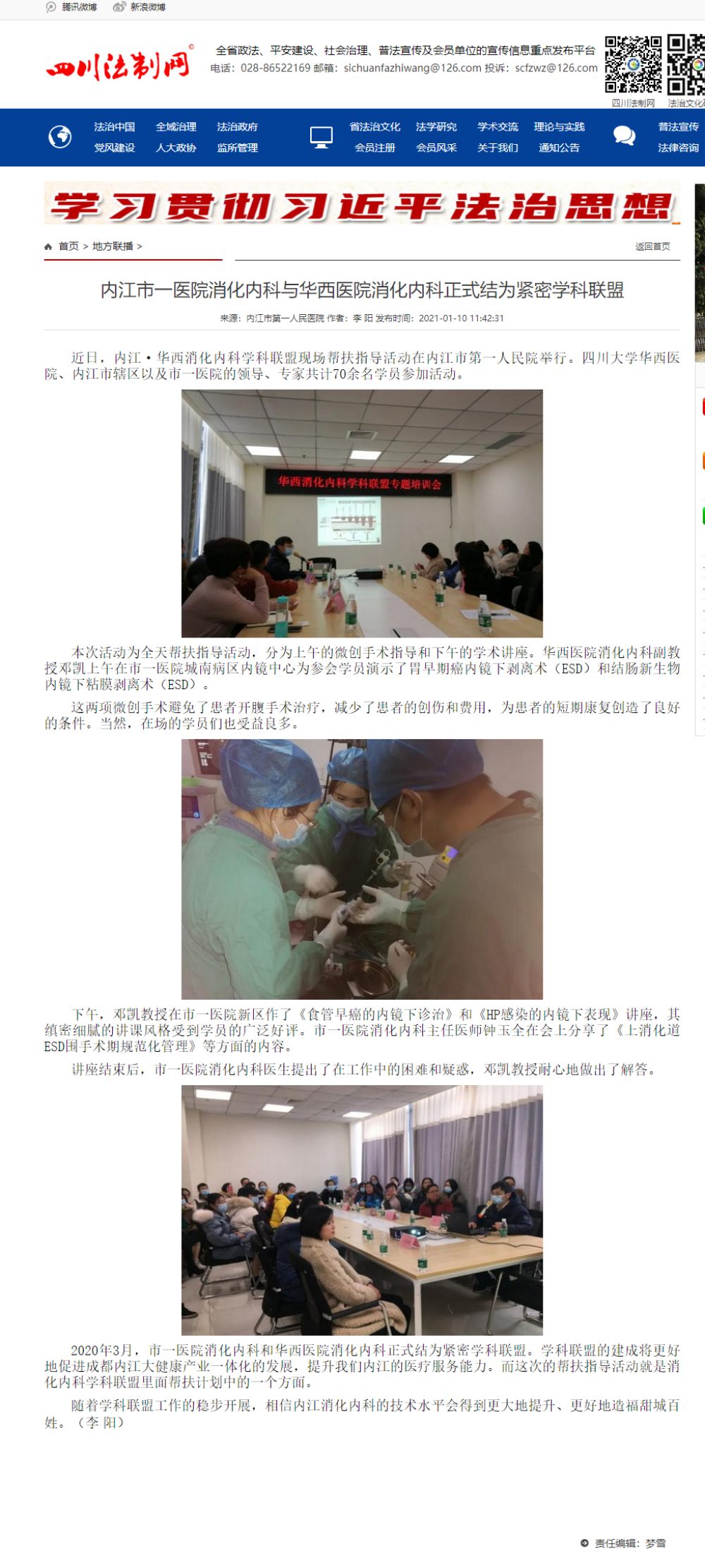 1657156676845175.jpg 3.4 54.内江市一医院消化内科与华西医院消化内科正式结为紧密学科联盟_副本.jpg