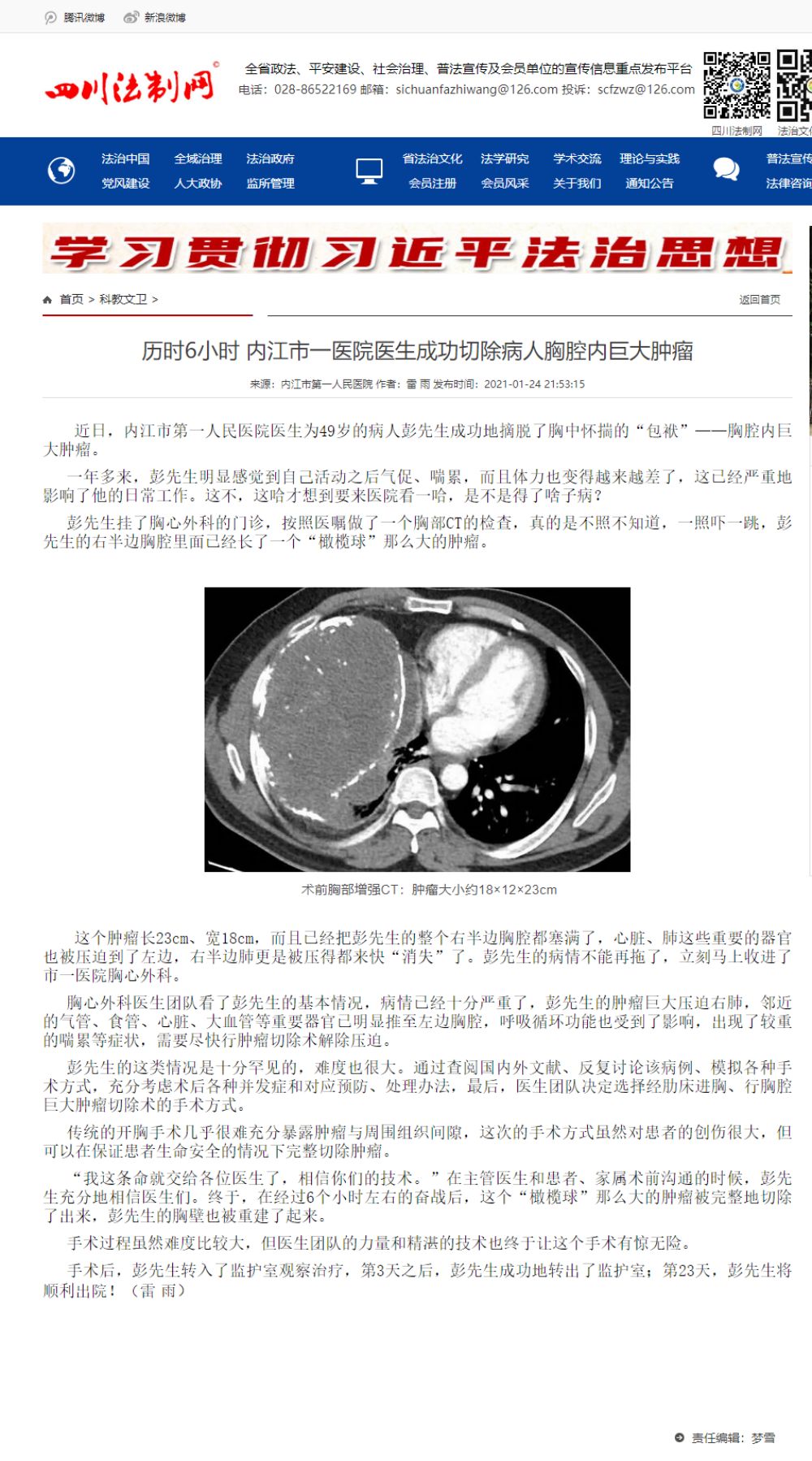 1657156765923150.jpg 3.10 历时6小时 内江市一医院医生成功切除病人胸腔内巨大肿瘤_副本.jpg