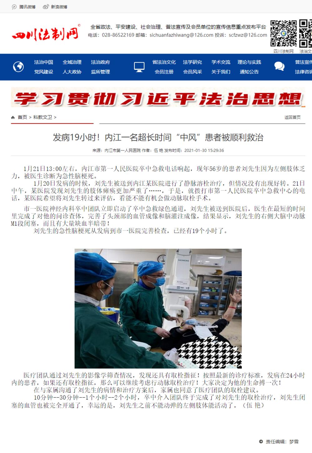 1657156807465103.jpg 3.11 50发病19小时!内江一名超长时间“中风”患者被顺利救治_副本.jpg