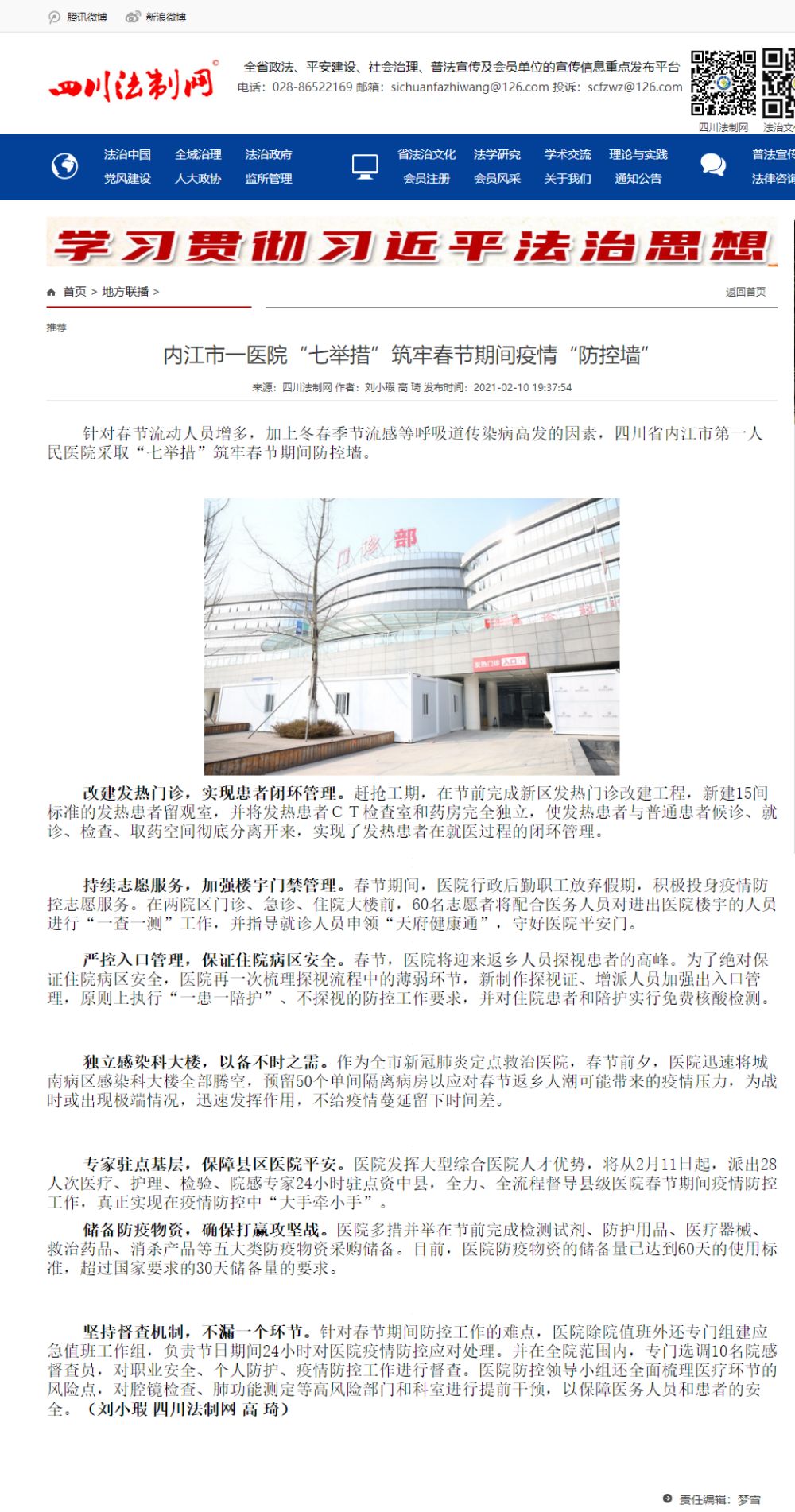 1657156918856106.jpg 3.14 48内江市一医院“七举措”筑牢春节期间疫情“防控墙”_副本.jpg