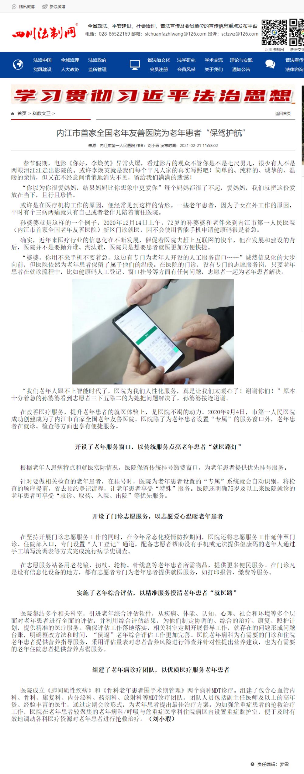 1657157713230160.jpg 3.7 47.内江市首家全国老年友善医院为老年患者“保驾护航”_副本.jpg