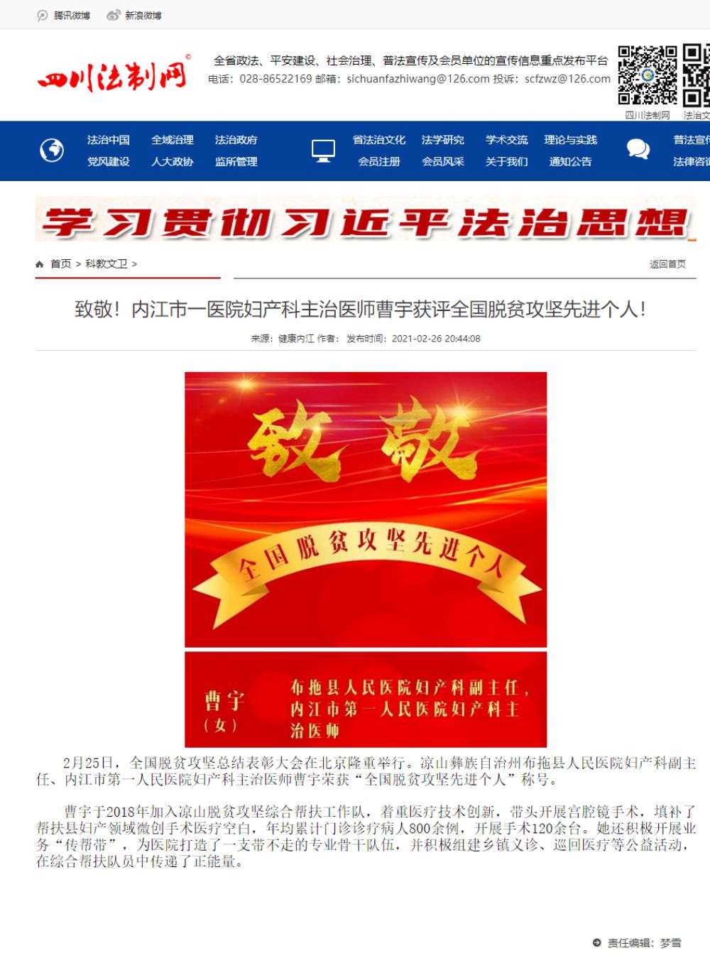 1657157820234115.jpg 3.17 45.致敬!内江市一医院妇产科主治医师曹宇获评全国脱贫攻坚先进个人!_副本.jpg