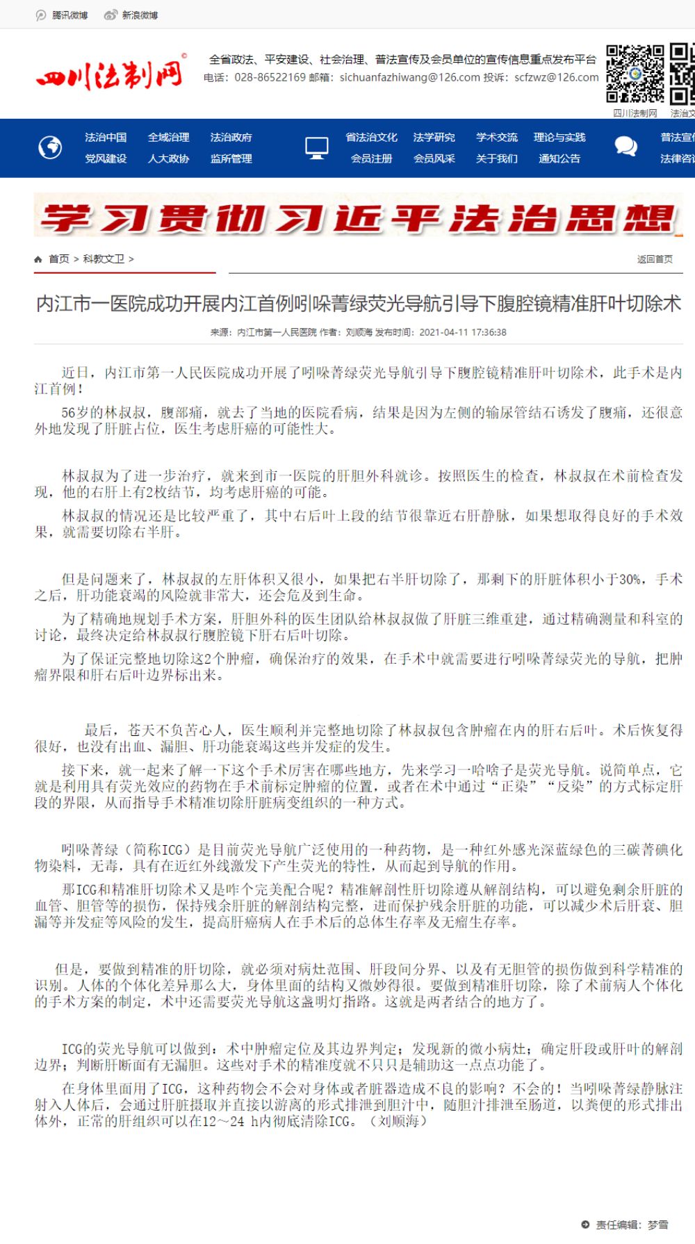 1657158244523193.jpg 3.23 42.内江市一医院成功开展内江首例吲哚菁绿荧光导航引导下腹腔镜精准肝叶切除术_副本.jpg