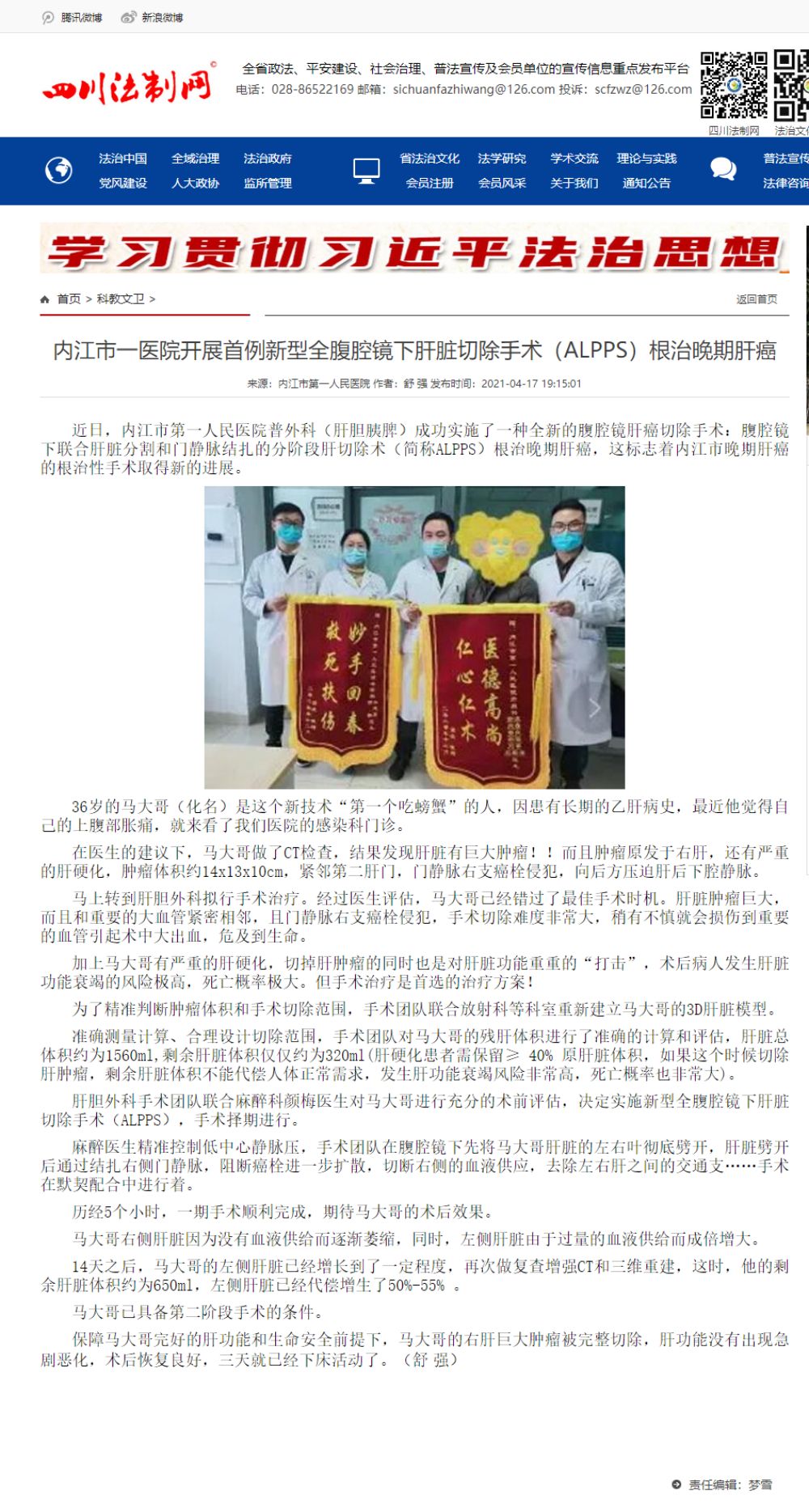1657158298506164.jpg 3.26. 41.内江市一医院开展首例新型全腹腔镜下肝脏切除手术(ALPPS)根治晚期肝癌_副本.jpg