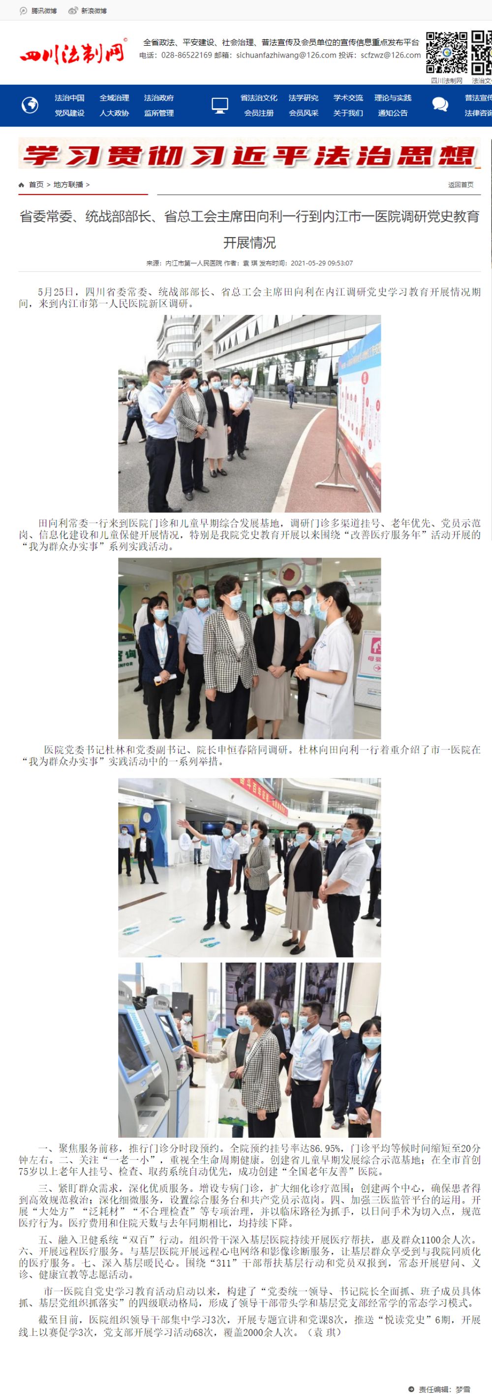1657158373812216.jpg 3.31 省委常委、统战部部长、省总工会主席田向利一行到内江市一医院调研党史教育开展情况.jpg