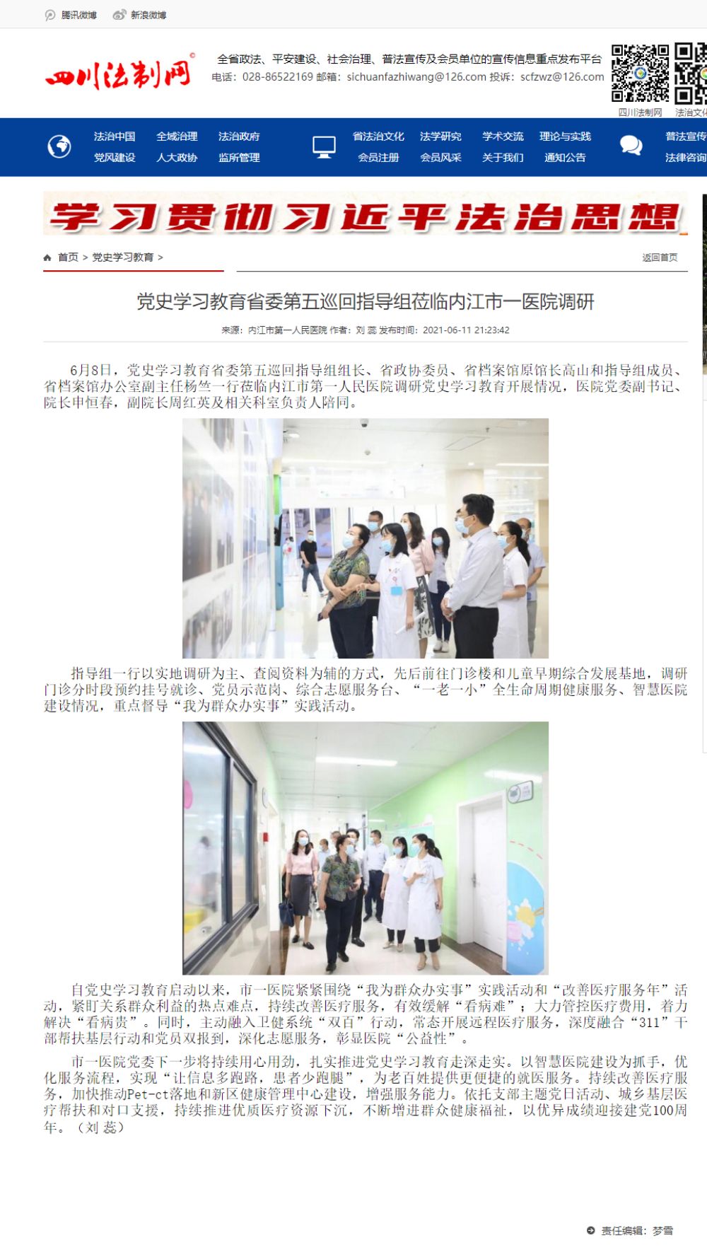 1657158425196075.jpg 3.35 党史学习教育省委第五巡回指导组莅临内江市一医院调研_副本.jpg