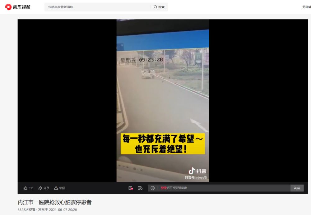 1657158506476391.jpg 3.40 36内江市一医院抢救心脏骤停患者 - 西瓜视频_副本.jpg