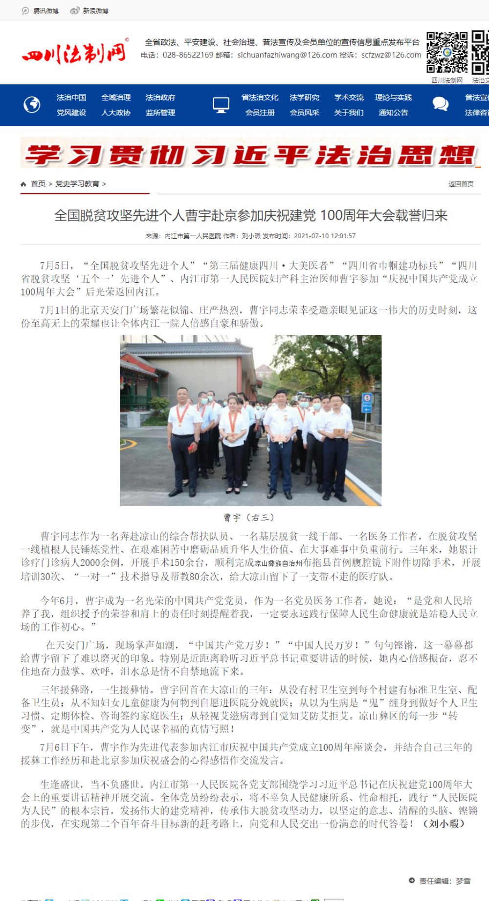 1657158549654315.jpg 3.43 101.全国脱贫攻坚先进个人曹宇赴京参加庆祝建党 100周年大会载誉归来_副本.jpg