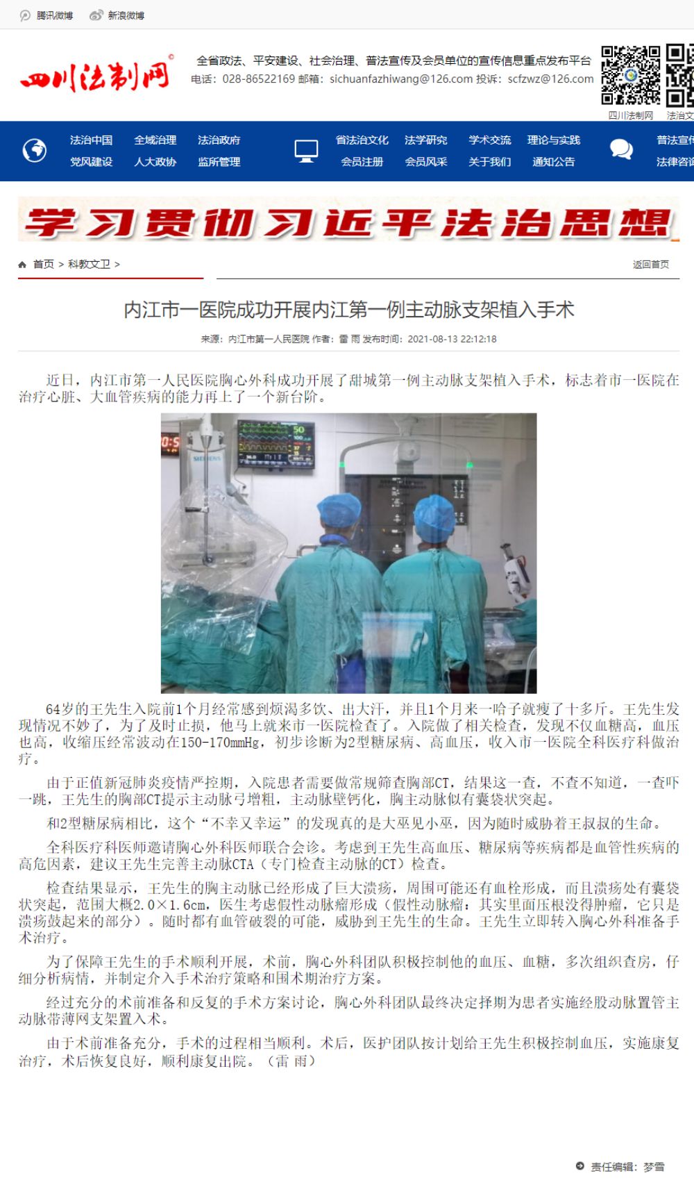 1657158804968496.jpg 3.48 28内江市一医院成功开展内江第一例主动脉支架植入手术_副本.jpg