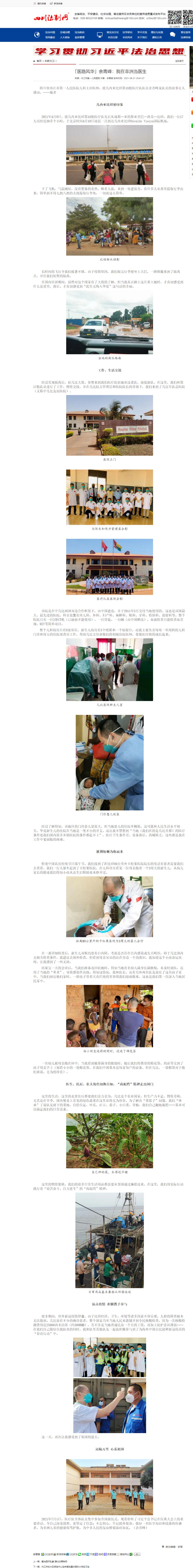 1657159553489410.jpg 3.50 「医路风华」余青峰:我在非洲当医生_副本.jpg