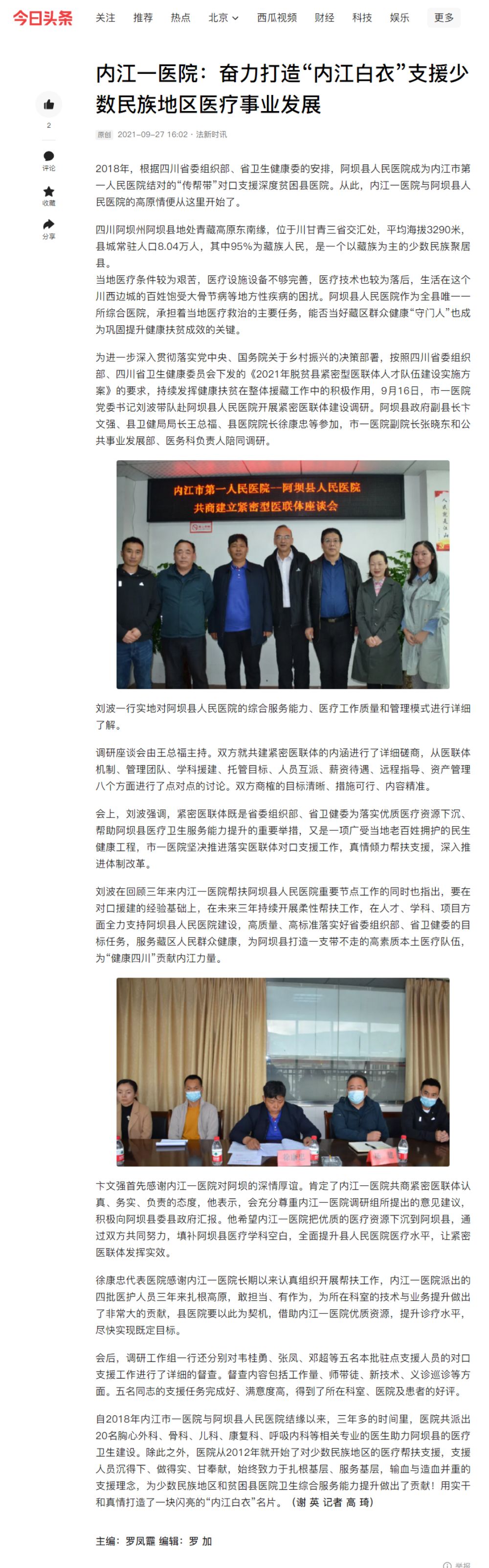 1657159766987255.jpg 3.56 21内江一医院:奋力打造“内江白衣”支援少数民族地区医疗事业发展-今日头条_副本.jpg