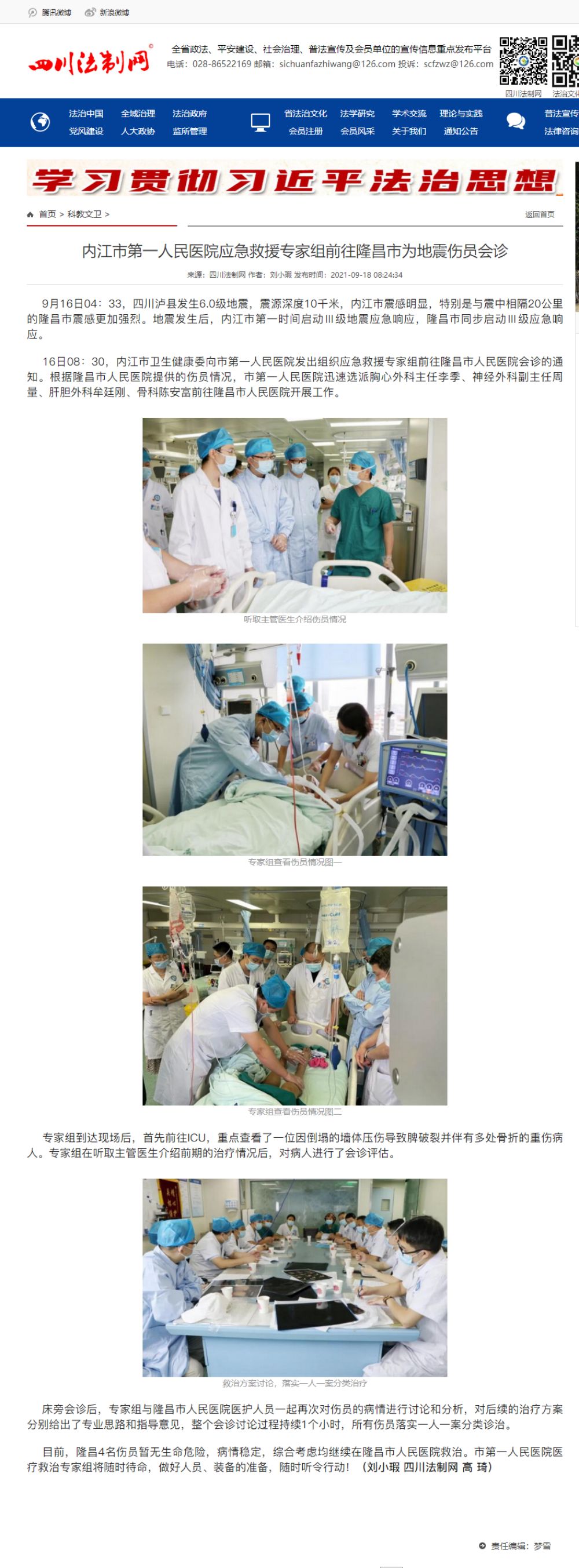 1657159819725314.jpg 3.57内江市第一人民医院应急救援专家组前往隆昌市为地震伤员会诊_副本.jpg