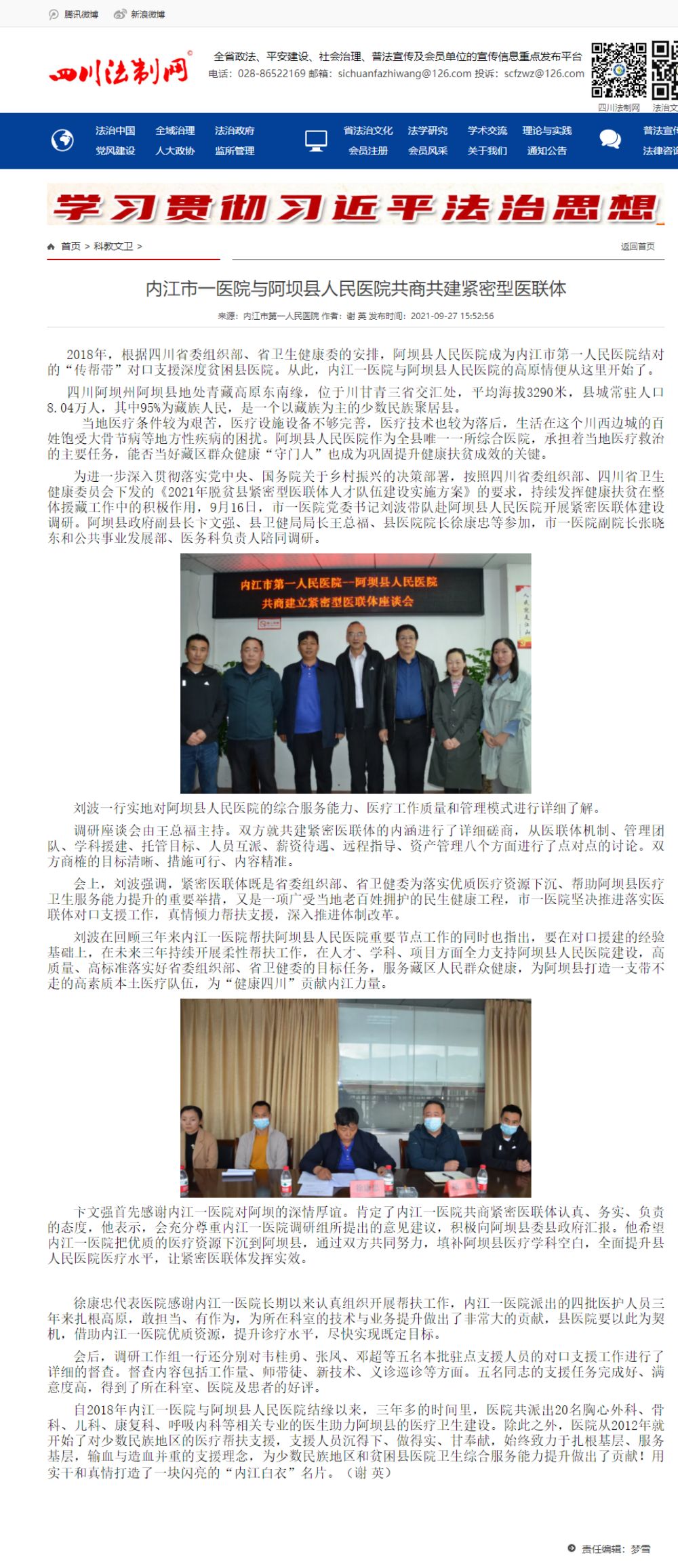 1657159864719216.jpg 3.58 内江市一医院与阿坝县人民医院共商共建紧密型医联体_副本.jpg