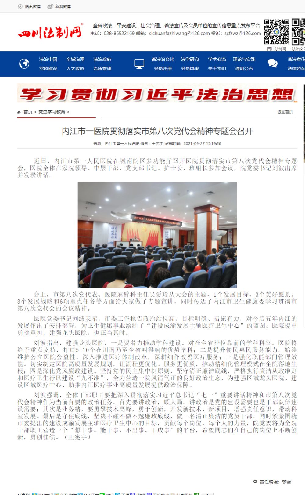 3.60  98.内江市一医院贯彻落实市第八次党代会精神专题会召开_副本.jpg