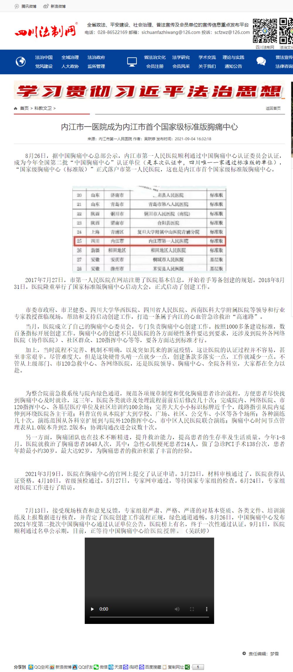 3.61  26内江市一医院成为内江市首个国家级标准版胸痛中心_副本.jpg