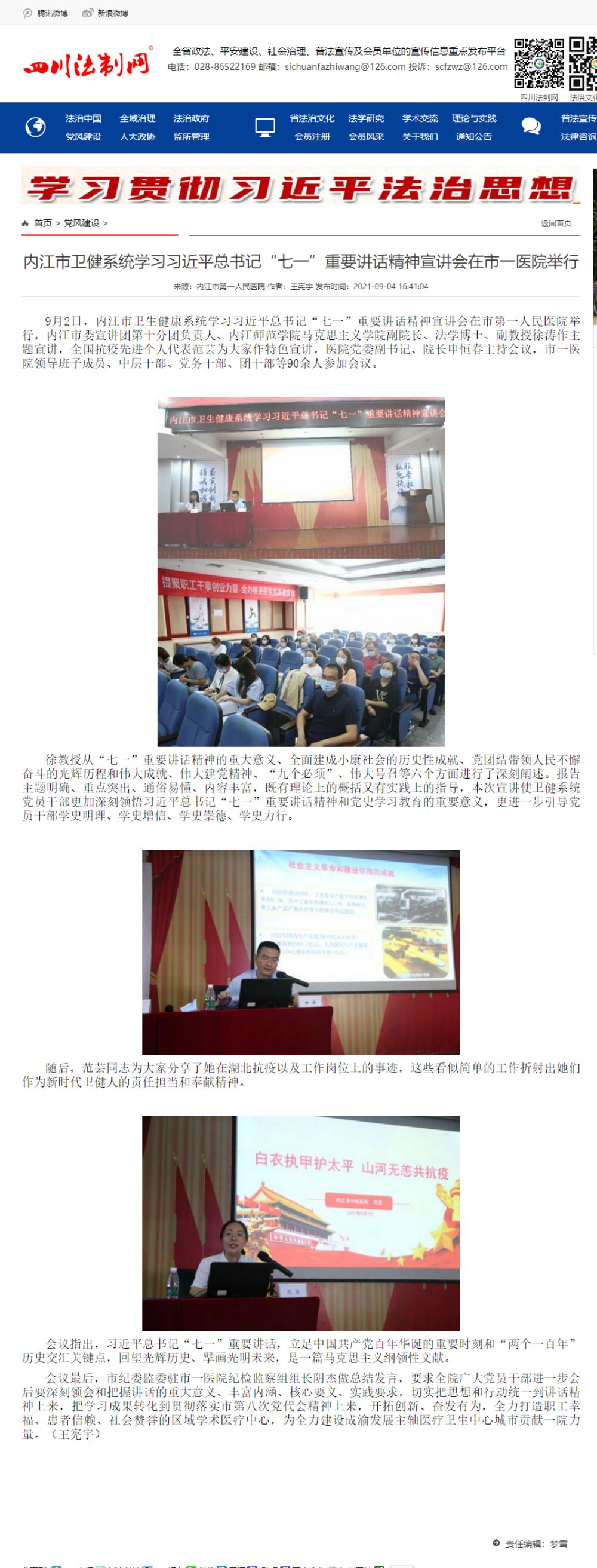 1657160003520529.jpg 3.62 内江市卫健系统学习习近平总书记“七一”重要讲话精神宣讲会在市一医院举行_副本.jpg