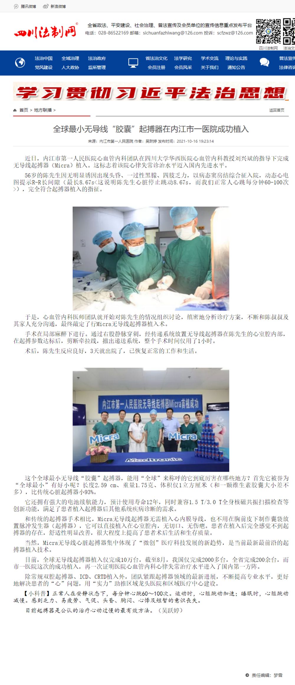 1657160076941992.jpg 3.64 全球最小无导线“胶囊”起搏器在内江市一医院成功植入.jpg