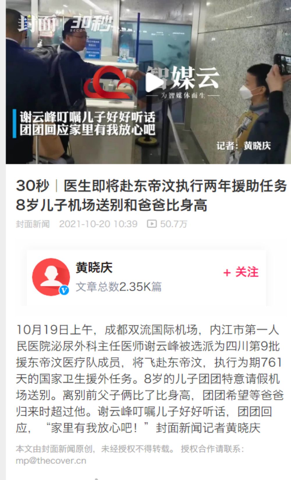 1657160155265921.jpg 3.66 30秒|医生即将赴东帝汶执行两年援助任务 8岁儿子机场送别和爸爸比身高_副本.jpg