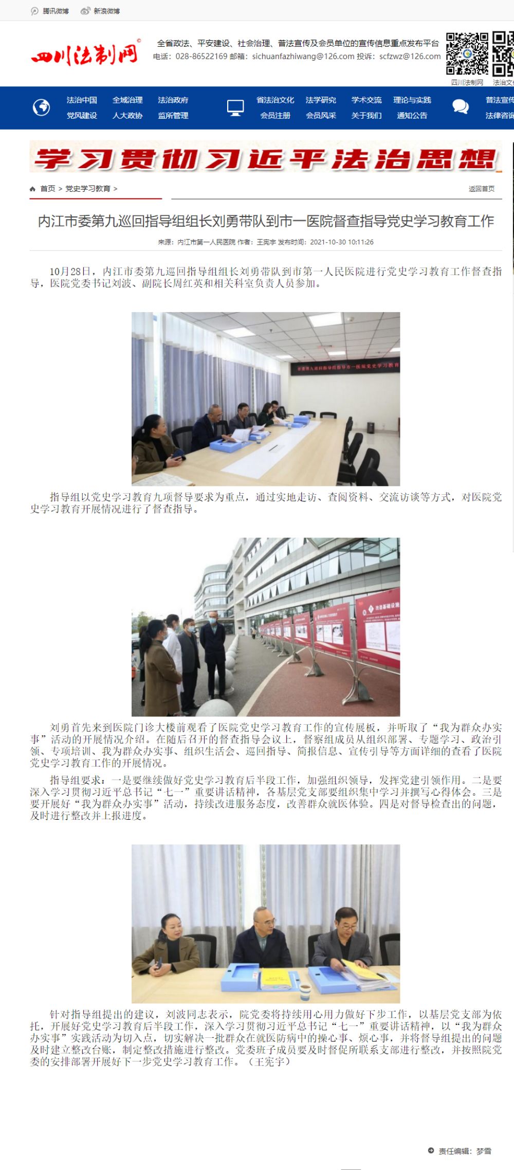 1657160205335244.jpg 3.68内江市委第九巡回指导组组长刘勇带队到市一医院督查指导党史学习教育工作.jpg