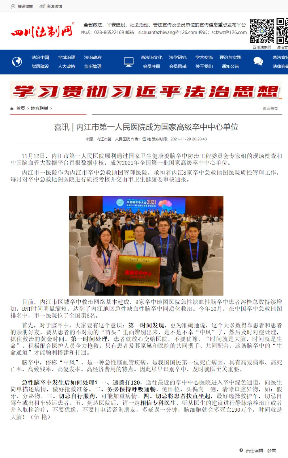 1657160329156909.jpg 3.73 10喜讯 _ 内江市第一人民医院成为国家高级卒中中心单位_副本.jpg