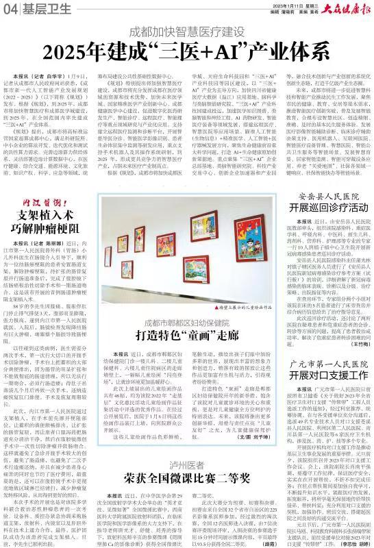 1678099436376251.jpg 大众健康报.jpg